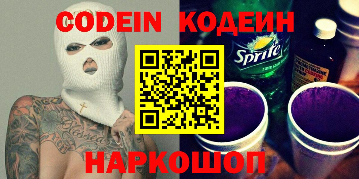 Кодеин Purple Drank Узловая