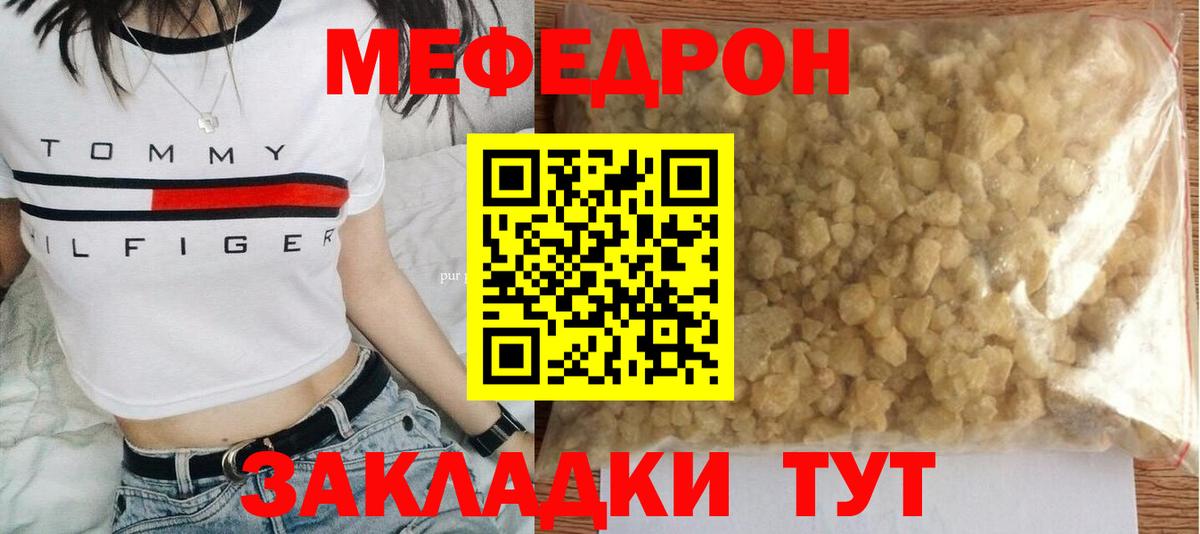 Меф  МЕФ  Вход с VPN  Меф mephedrone  Мефедрон мяу мяу  Узловая 